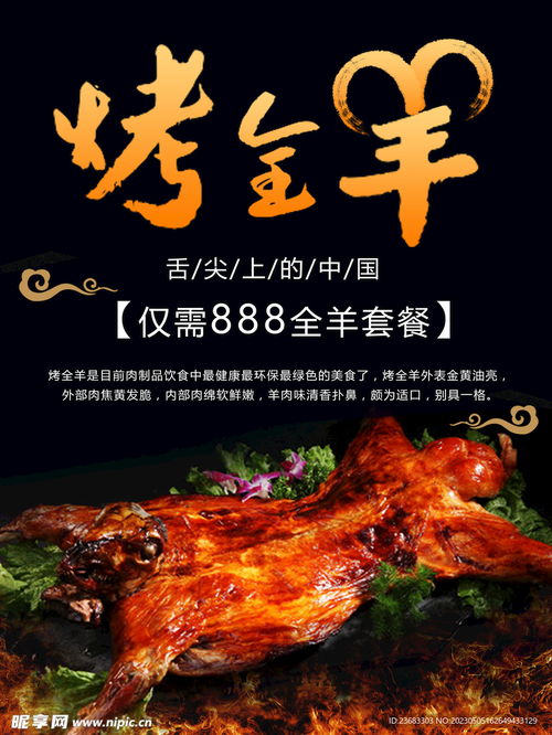 烤全羊美食海报设计图