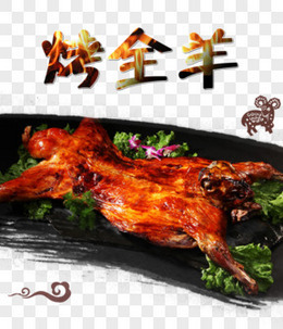 金黄酥脆，草原豪情——烤全羊盛宴海报